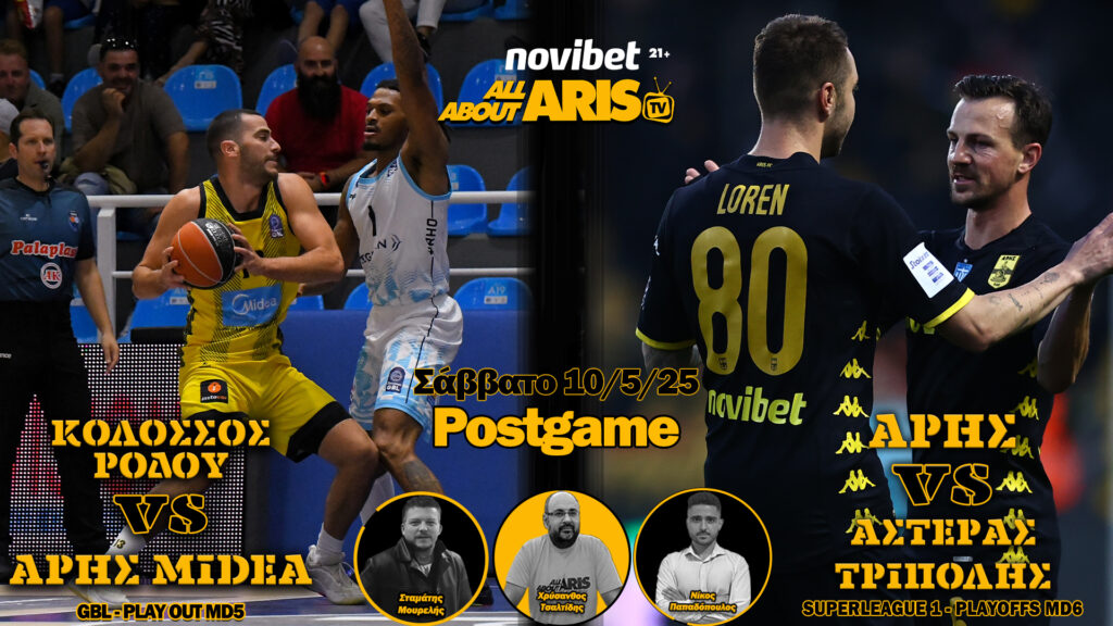 Novibet AllAboutARIS TV: POST GAME μετά τις νίκες του ΑΡΗ σε ποδόσφαιρο και μπάσκετ! (vid)