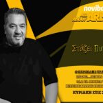 Novibet AllAboutARIS TV: Στάζει πι-ΠΕΡΙ πρώτη αποτίμηση της χρονιάς & η επόμενη μέρα (vid)