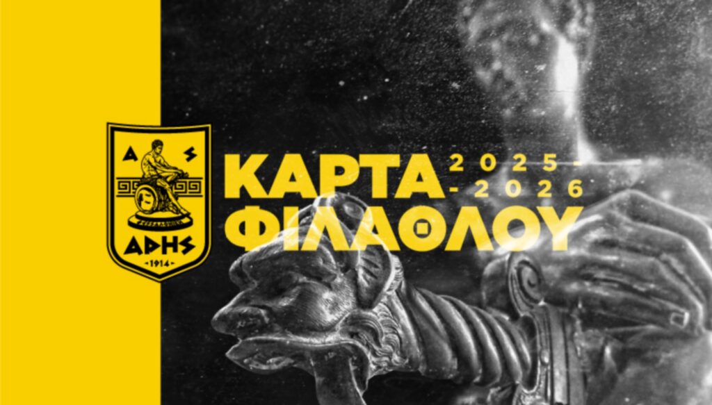 Στην κυκλοφορία η Κάρτα Φιλάθλου του ΑΡΗ για τη σεζόν 2025/26