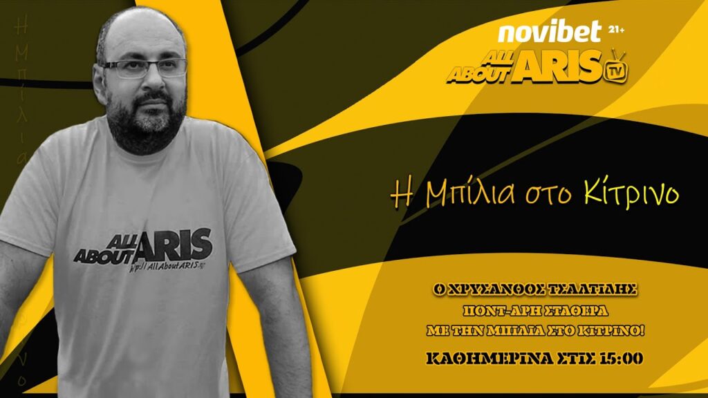 NOVIBET ALLABOUTARIS TV: Μπίλια για Φατιγκά, Πέρεθ, Καμίνσκι και…χαφ! (vid)