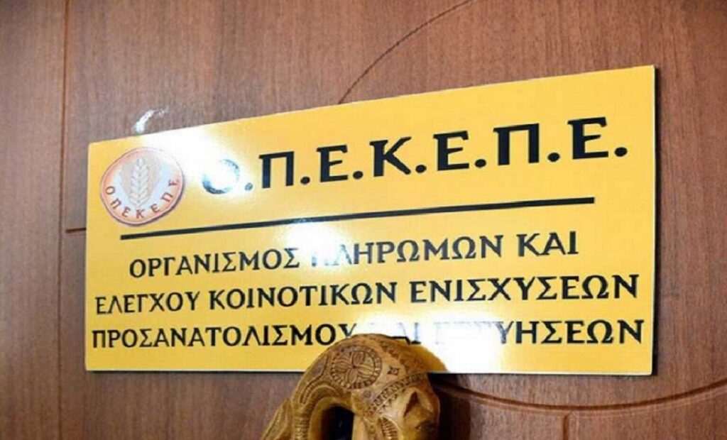 O κίνδυνος απώλειας επιδοτήσεων λόγω ΟΠΕΚΕΠΕ (vid)
