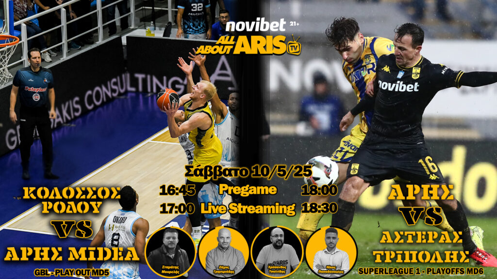 Novibet AllAboutARIS TV: Live streaming περιγραφή και σχολιασμός των Koλοσσός-ΑΡΗΣ Midea και ΑΡΗΣ-Αστέρας Τρίπολης (vid)
