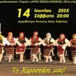 Το κάλεσμα από το Τμήμα Παραδοσιακών Χορών του ΑΡΗ (pic)