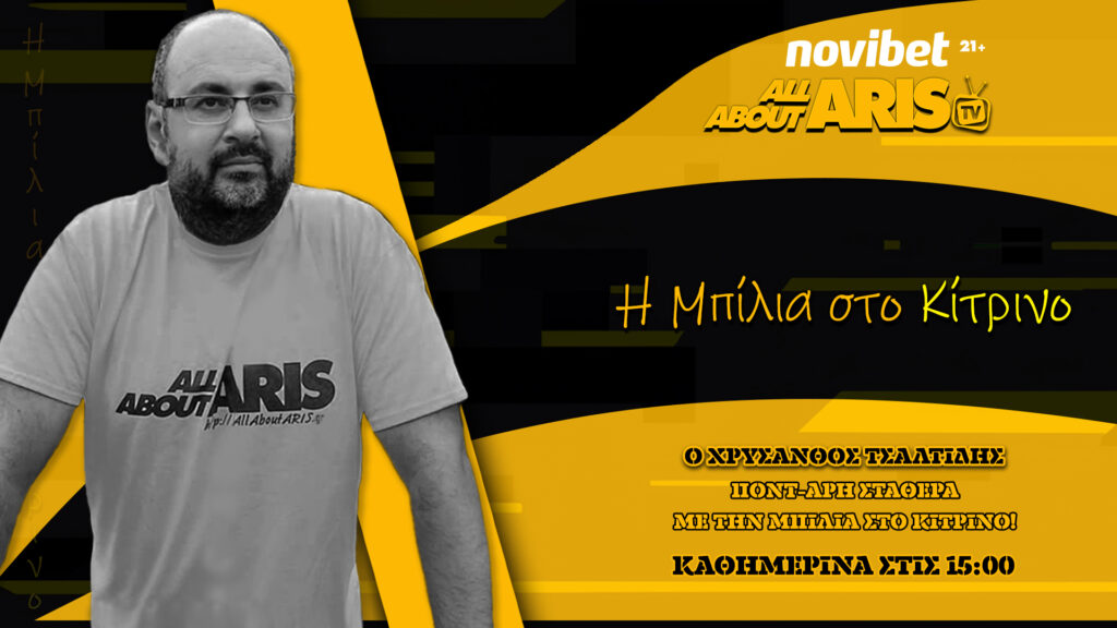 Novibet ALLABOUTARIS TV: Μπίλια εξελίξεων σε ποδόσφαιρο και μπάσκετ! (vid)