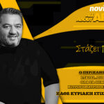 NOVIBET ALLABOUTARIS TV: Στάζει πι-ΠΕΡΙ για μπάσκετ και όχι μόνο (vid)