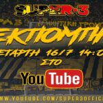 Ο SUPER 3… έρχεται στο YouTube (pic)