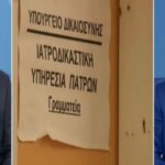 Μπούγας: “Τότε θα επαναλειτουργήσει η ιατροδικαστική Πάτρας…” (vid)