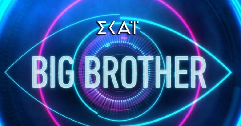 ΣΚΑΪ: Το Big Brother φέυγει… αλλά τί έρχεται;