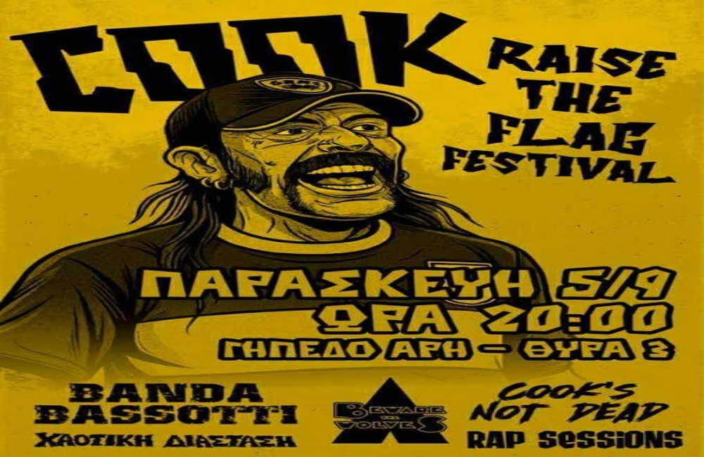 Ο SUPER 3 διοργανώνει συναυλία στη μνήμη του Κουκ (pic)