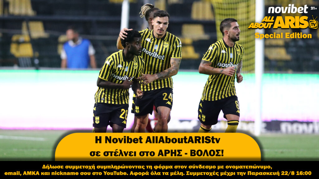 Η Novibet AllAboutARIS TV σας βάζει στο ΑΡΗΣ-Βόλος