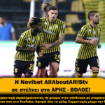 Η Novibet AllAboutARIS TV σας βάζει στο ΑΡΗΣ-Βόλος