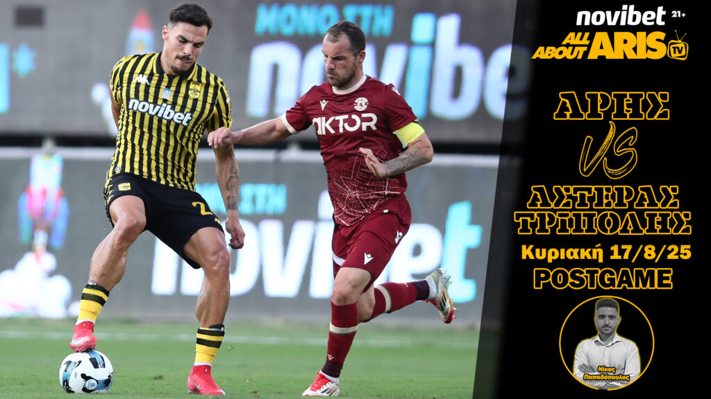 Novibet AllAboutARIS TV: Το Post Game του ΑΡΗΣ-Αστέρας Τρίπολης (vid)