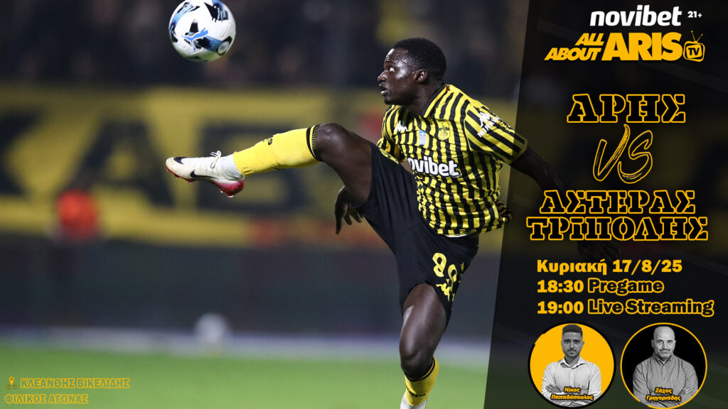 Novibet AllAboutARIS TV LIVE Streaming: Ζωντανή περιγραφή και σχολιασμός του ΑΡΗΣ-Αστέρας Τρίπολης (vid)