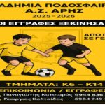 Ακαδημία Ποδοσφαίρου ΑΡΗ: Άρχισαν οι εγγραφές ξεκίνησαν – Στις 25/8 η έναρξη της αγωνιστικής περιόδου