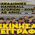 Α.Σ. ΑΡΗΣ: “Ελα να μάθεις τα μυστικά του Χάντμπολ” (pic)