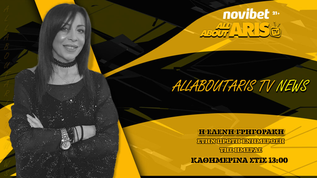 NOVIBET ALLABOUTARIS TV NEWS: Pre game πρεμιέρας! (vid)