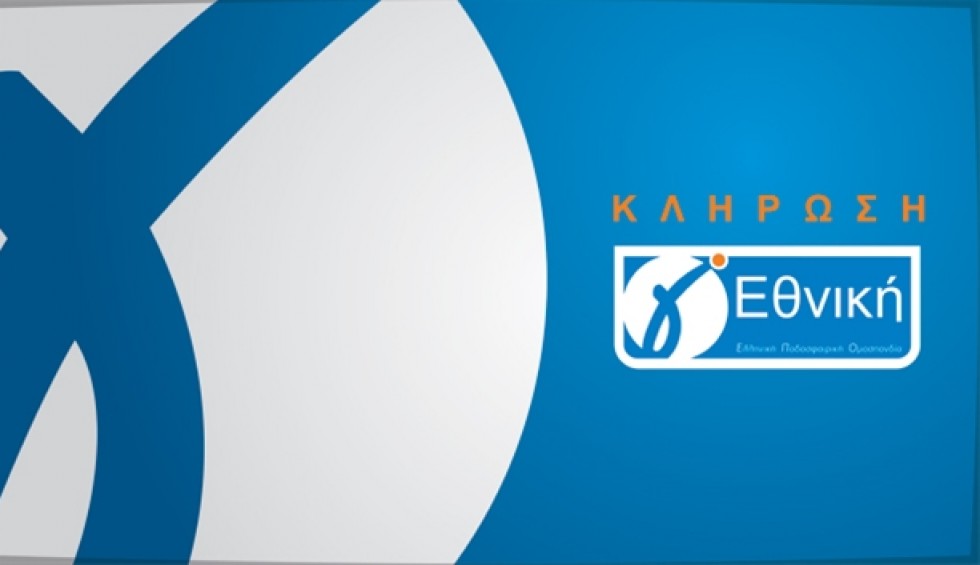 Τη Δευτέρα (04/08) η κλήρωση της Γ’ Εθνικής