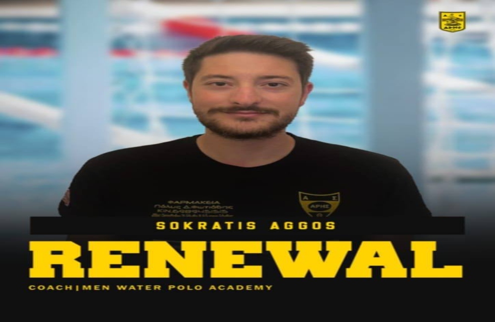Ακαδημία Πόλο ΑΡΗ: Συνεχίζει στο «τιμόνι» των τμημάτων υποδομής ο Σωκράτης Άγγος