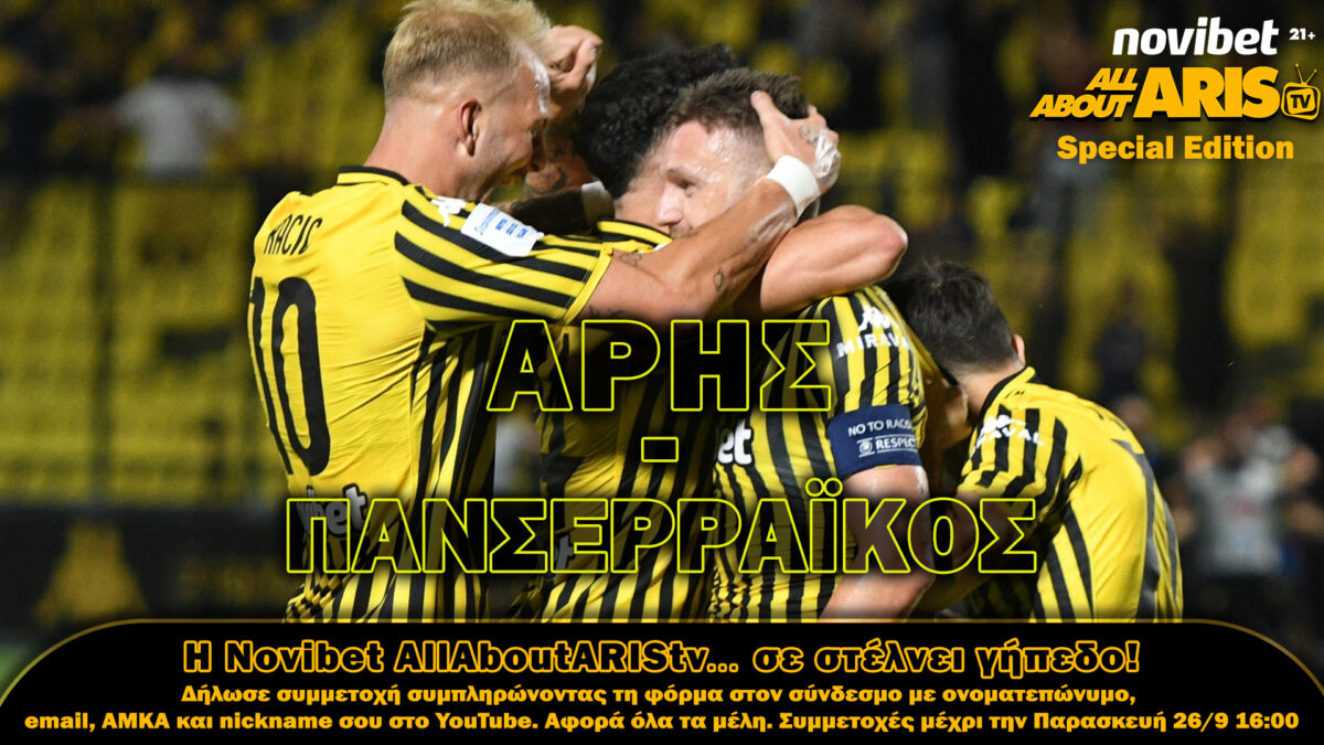 Με τη Novibet AllAboutARIS TV στο ΑΡΗΣ-Πανσερραϊκός