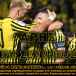 Novibet AllAboutARIS TV: Τελευταία ευκαιρία για εισιτήρια για το ΑΡΗΣ-Πανσερραϊκός