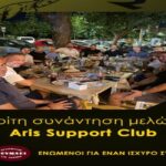3η Συνάντηση ARIS Support Club: Δυναμική συμμετοχή και νέες συνεργασίες (pic)