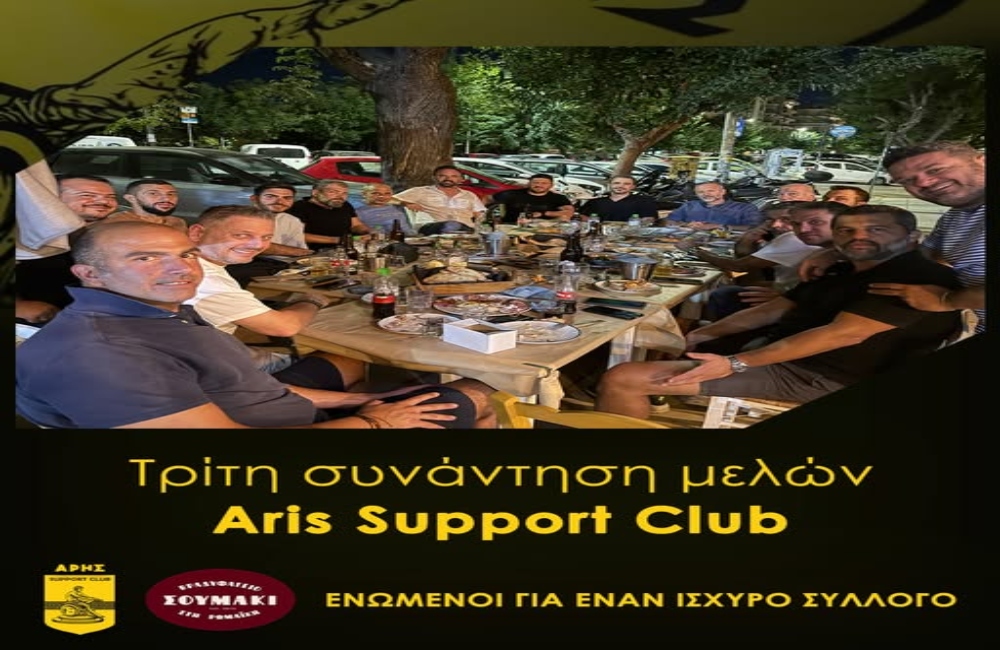 3η Συνάντηση ARIS Support Club: Δυναμική συμμετοχή και νέες συνεργασίες (pic)