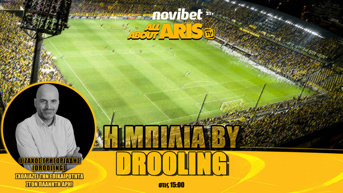 Novibet AllAboutARIS TV: Μπίλια by Drooling και… Αλφαρ-έλα, part 1(vid)