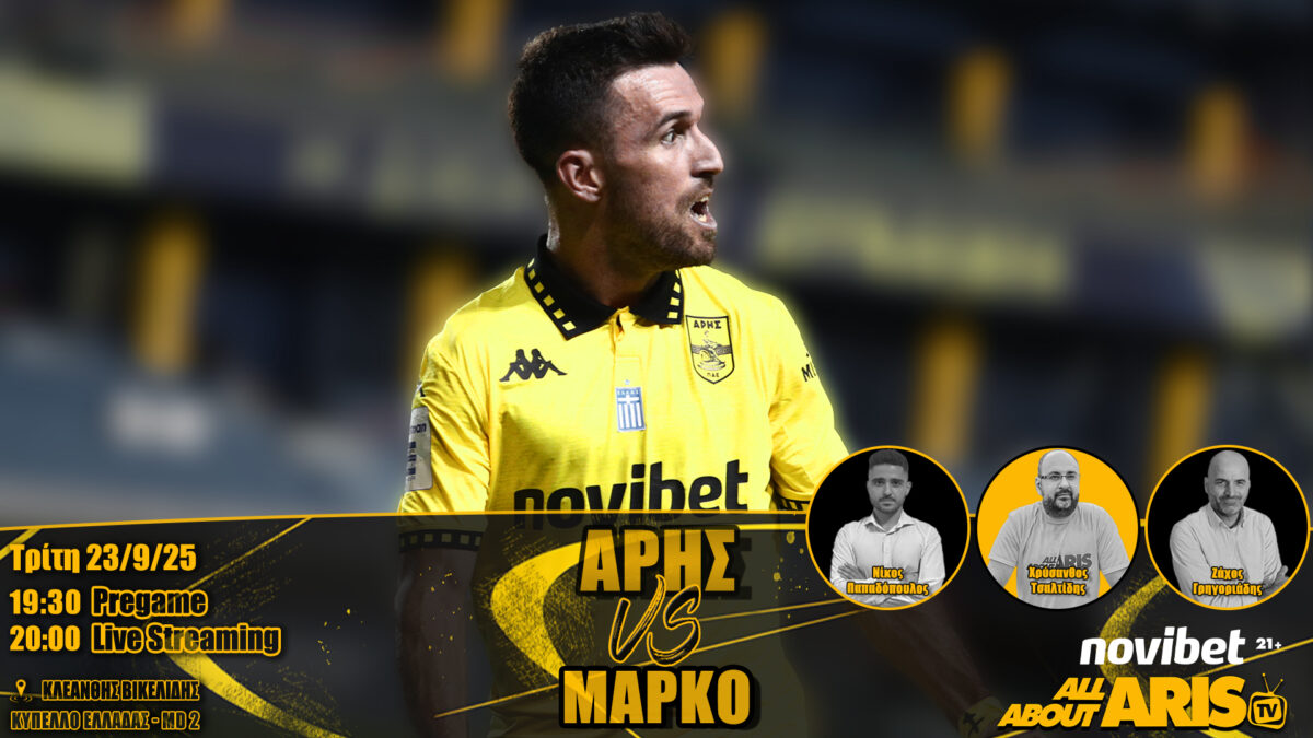 Novibet AllAboutARIS TV….με Κύπελλο!