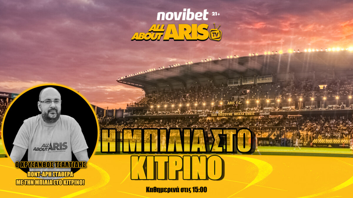 Novibet AllAboutARIS TV: Μπίλια για όλα τα…πριν και τα μετά! (vid)