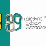 Παρούσα στην 89η ΔΕΘ η ΠΑΕ ΑΡΗΣ