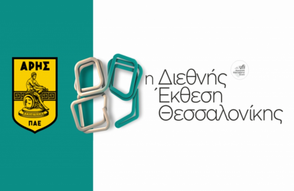 Παρούσα στην 89η ΔΕΘ η ΠΑΕ ΑΡΗΣ