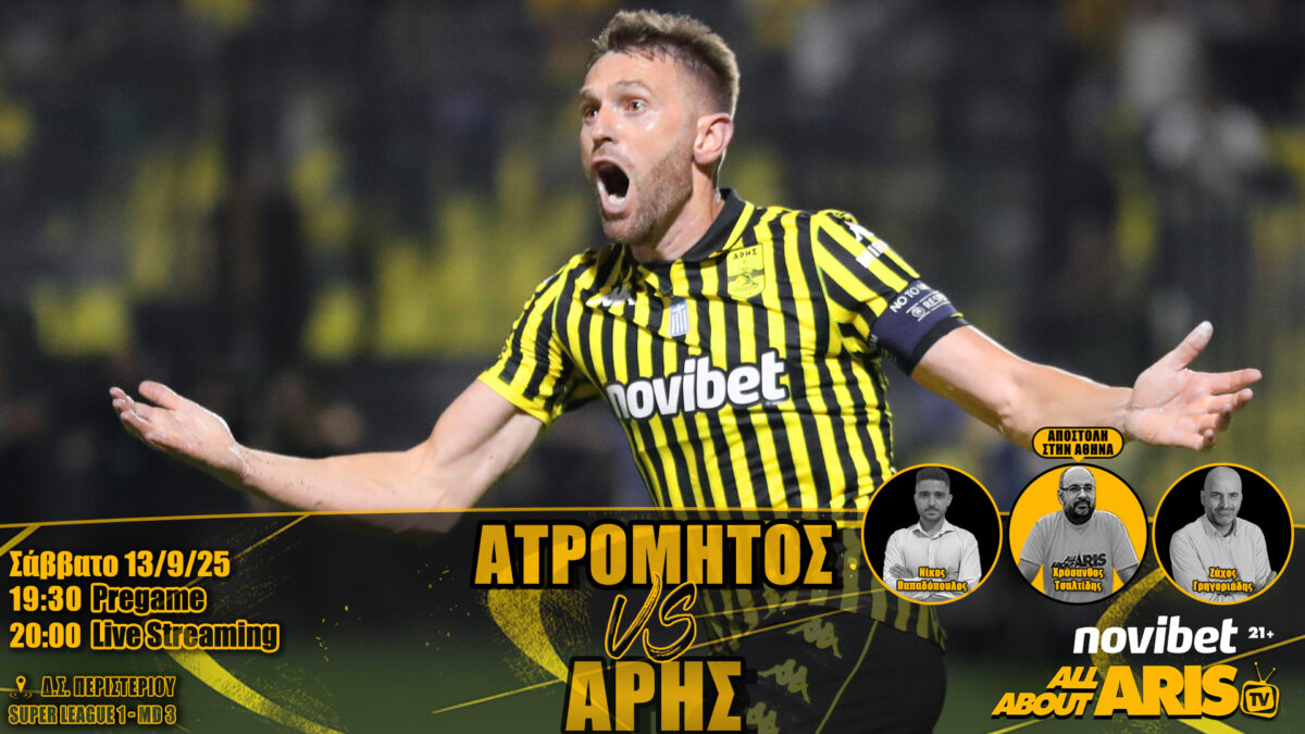 Novibet AllAboutARIS TV Live Streaming: Η περιγραφή και ο σχολιασμός του Ατρόμητος-ΑΡΗΣ (vid)