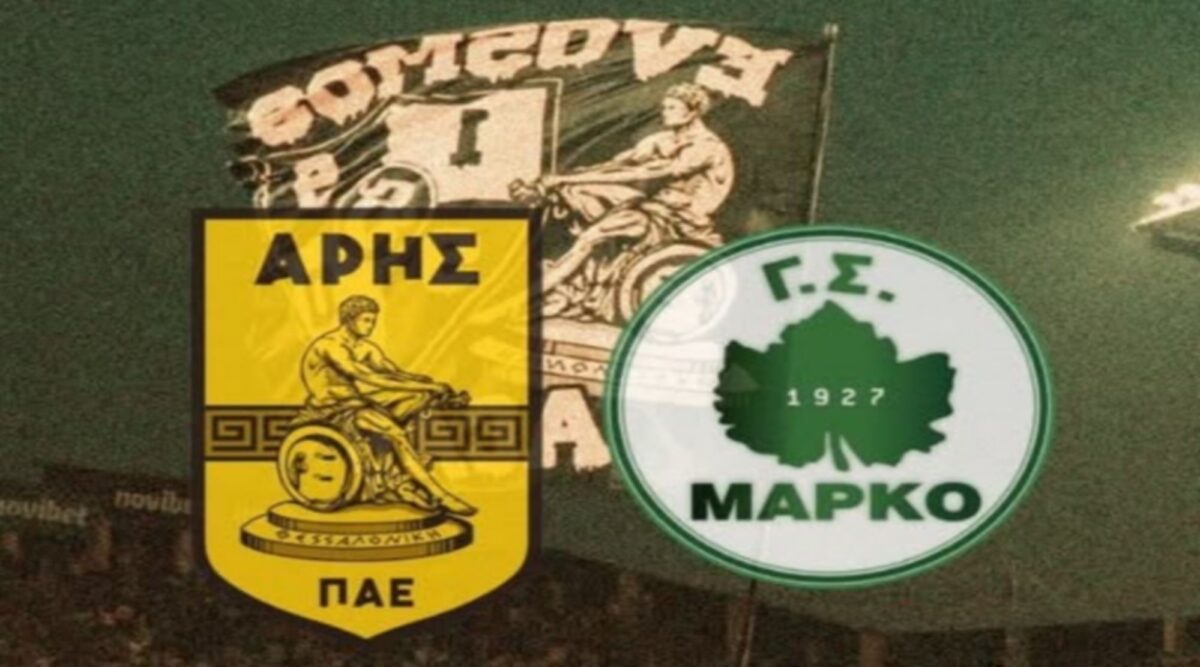 Σ.Φ. ΑΡΗΣ Ευόσμου: “Ολοι Χαριλάου, ομάδα και κόσμος μια γροθιά” (pic)