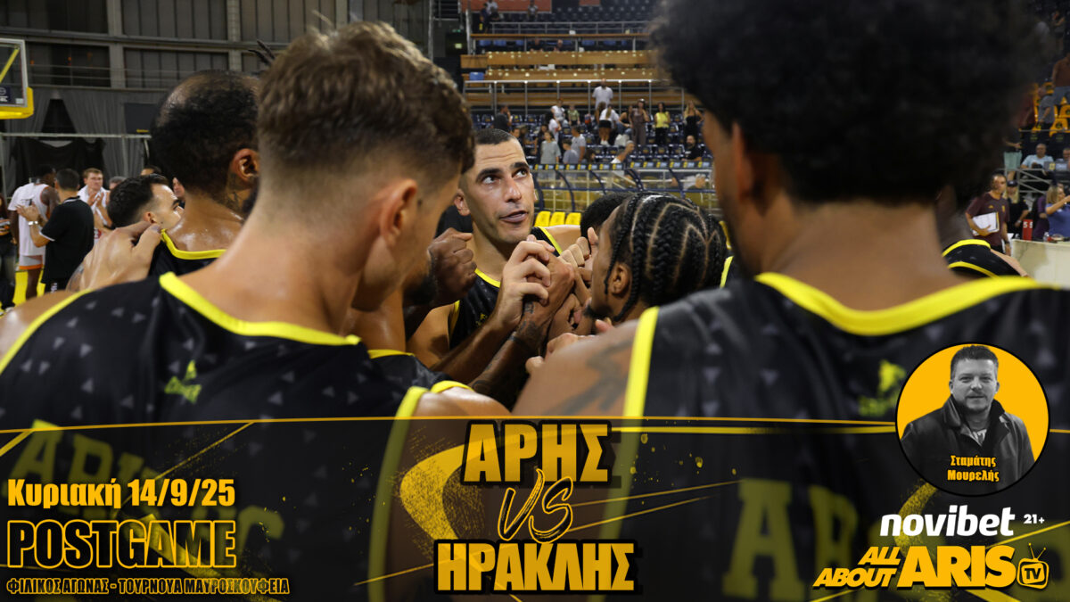 Novibet AllAboutARIS TV: Το Post Game του ΑΡΗΣ Betsson-Hρακλής (vid)