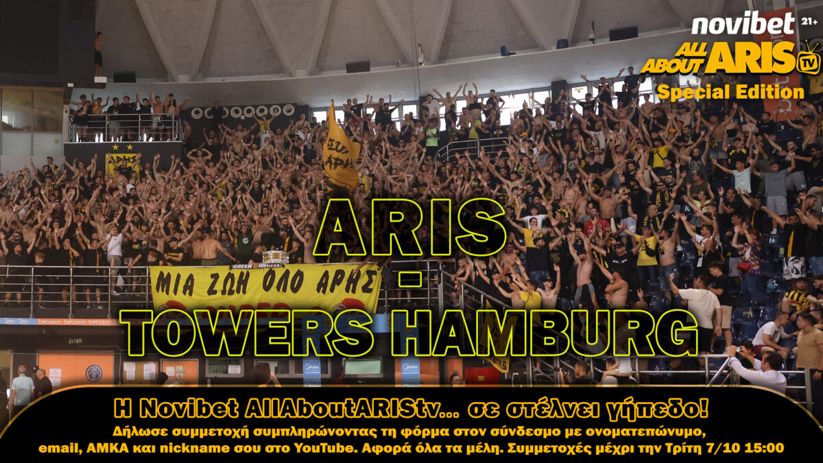 Novibet AllAboutARIS TV: Το… τελευταίο εισιτήριο για τον αγώνα με Αμβούργο! (vid)