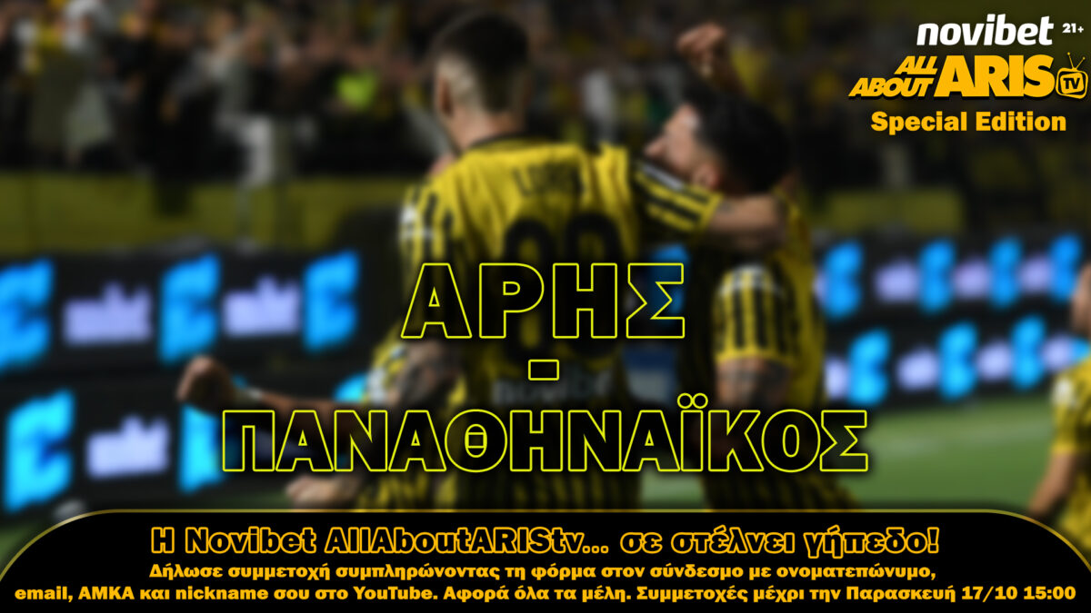 Η Novibet AllAboutARIS TV σας στέλνει στο ΑΡΗΣ-Παναθηναϊκός