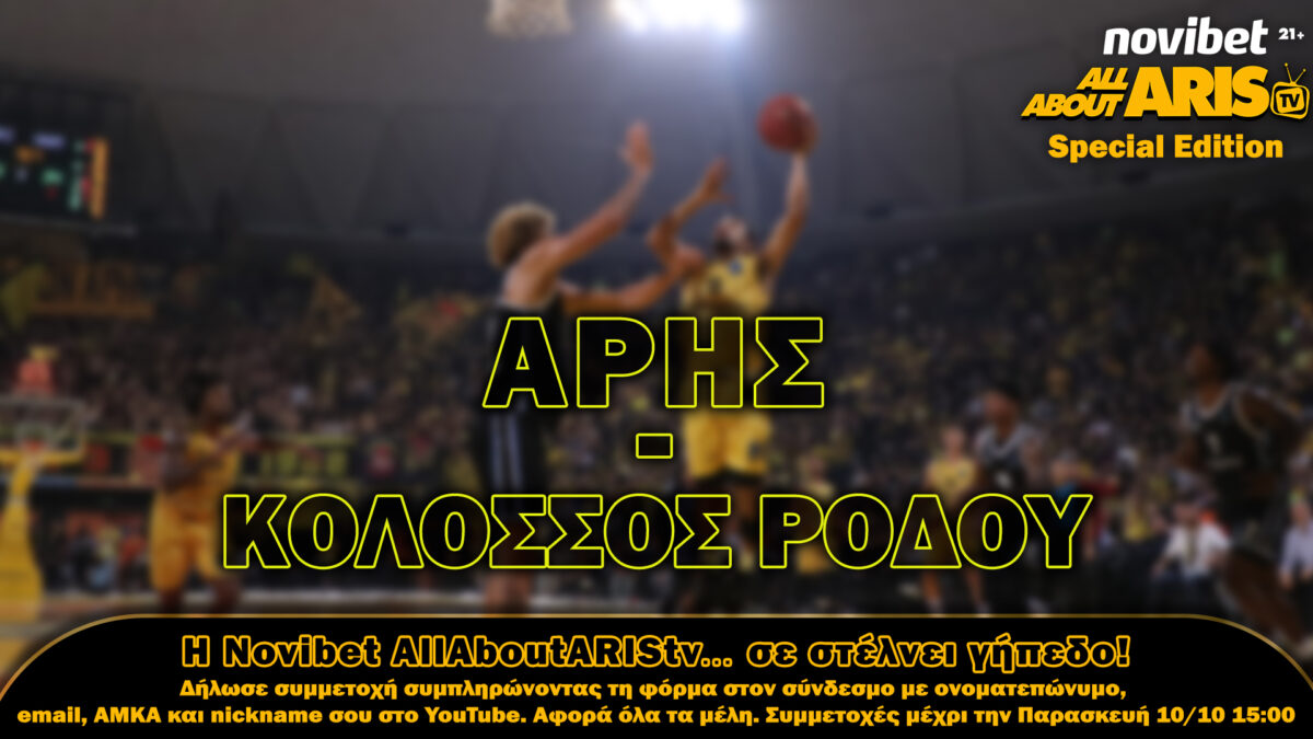 Η Novibet AllAboutARIS TV σας στέλνει στο ΑΡΗΣ Betsson-Κολοσσός Ρόδου