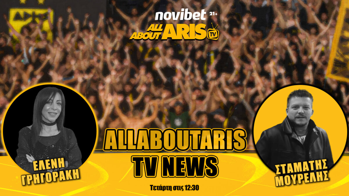 NOVIBET ALLABOUTARIS TV NEWS με Μουρελή-Γρηγοράκη, αλλά χωρίς Καράιτσιτς (vid)