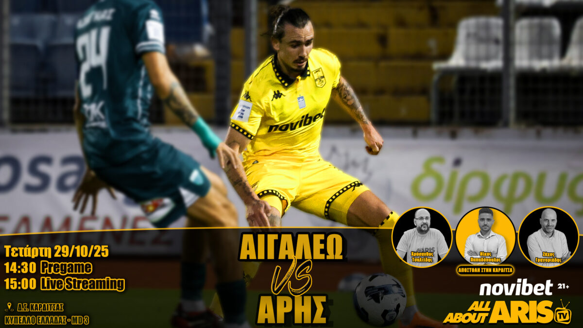 Novibet AllAboutARIS TV Live Streaming: Η περιγραφή και ο σχολιασμός του Αιγάλεω-ΑΡΗΣ (vid)