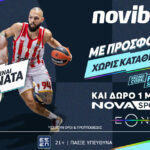 Tα σπάει η Novibet με δυνατή προσφορά* και δώρο 1 μήνα NOVASPORTS!