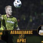 Novibet AllAboutARIS TV: Το Post Game του Λεβαδειακός-ΑΡΗΣ (vid)