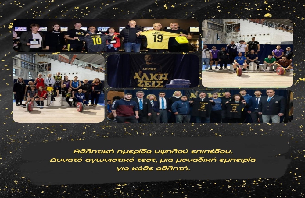 Άρση Βαρών: Για 8η συνεχόμενη χρονιά το «Lift For Life» από τον ΑΣ ΑΡΗΣ