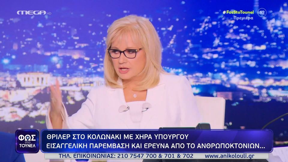 Ξέσπασε η Νικολούλη: «”Την πήραμε σε σακούλα”, λέει – Τέσσερα χρόνια μετά, έλεος!» (vid)