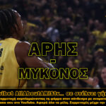 Η Novibet AllAboutARIS TV σας βάζει στο ΑΡΗΣ Betsson-Μύκονος