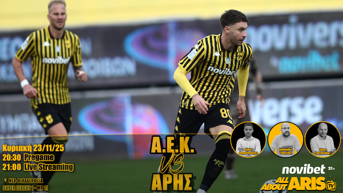 Novibet AllAboutARIS TV: Κυριακή με ντέρμπι! (23/11)