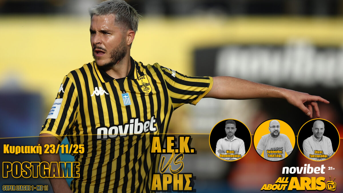Novibet AllAboutARIS TV: Το Post Game του AEK-ΑΡΗΣ (vid)
