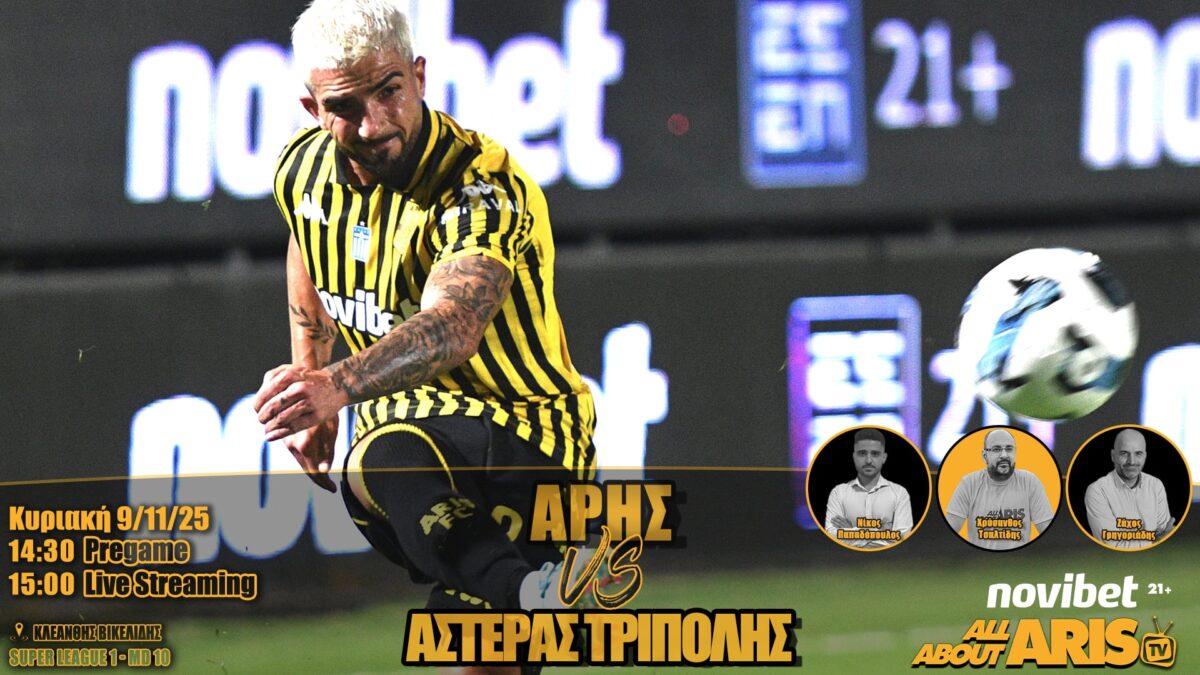 Novibet AllAboutARIS TV Live Streaming: Η περιγραφή και ο σχολιασμός τoυ ΑΡΗΣ-Αστέρας ΑΚΤΟΡ (vid)