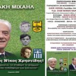 Τομέας Ιστορίας ΑΡΗ: Μια εκδοτική έκπληξη από την Κύπρο