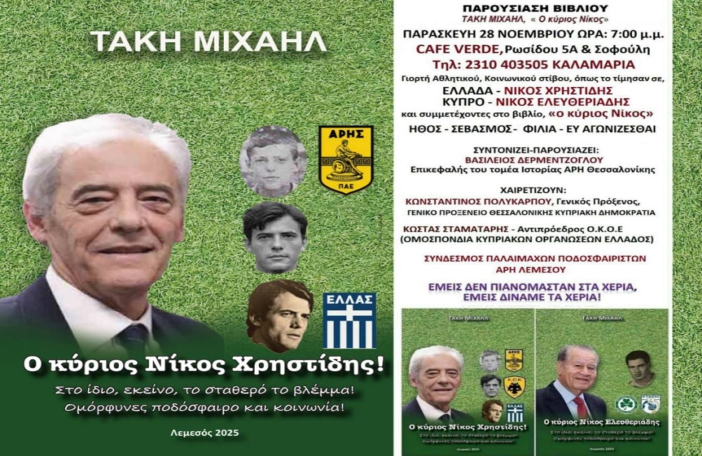 Τομέας Ιστορίας ΑΡΗ: Μια εκδοτική έκπληξη από την Κύπρο