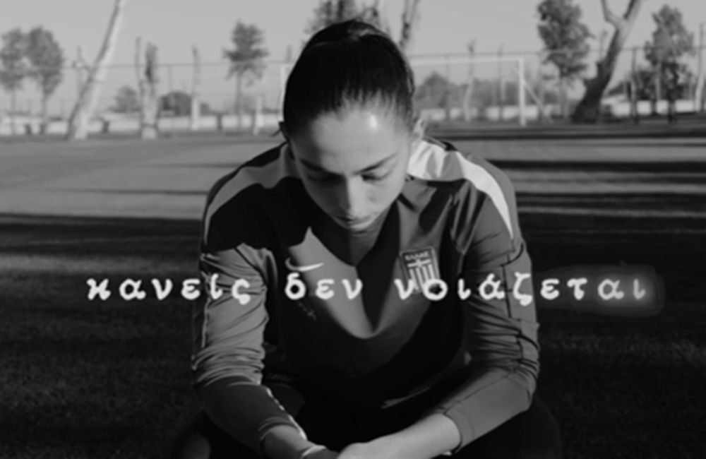 Εθνική Γυναικών: Έστειλε μήνυμα κατά της βίας των γυναικών (vid)